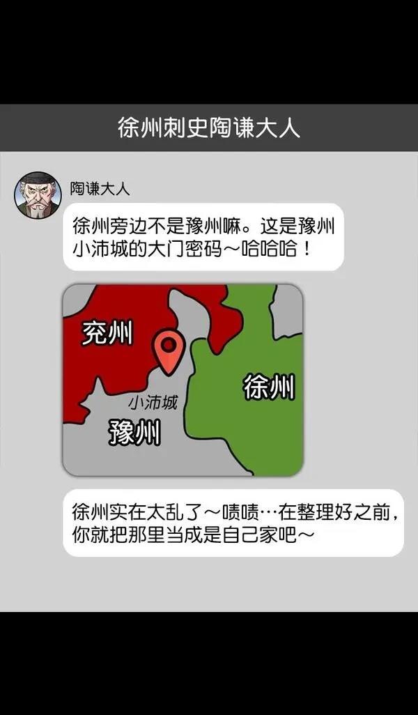 摩登三国 第161话 第22页
