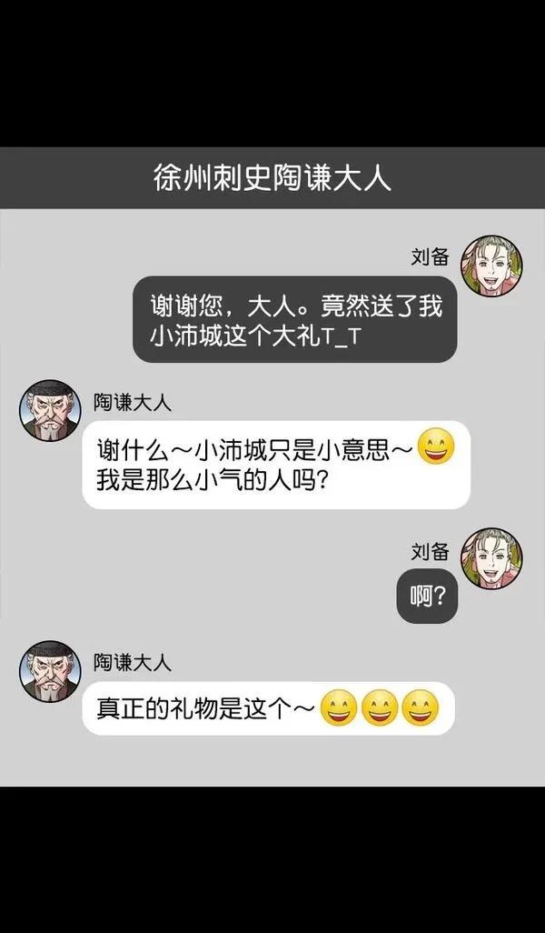 摩登三国 第161话 第24页