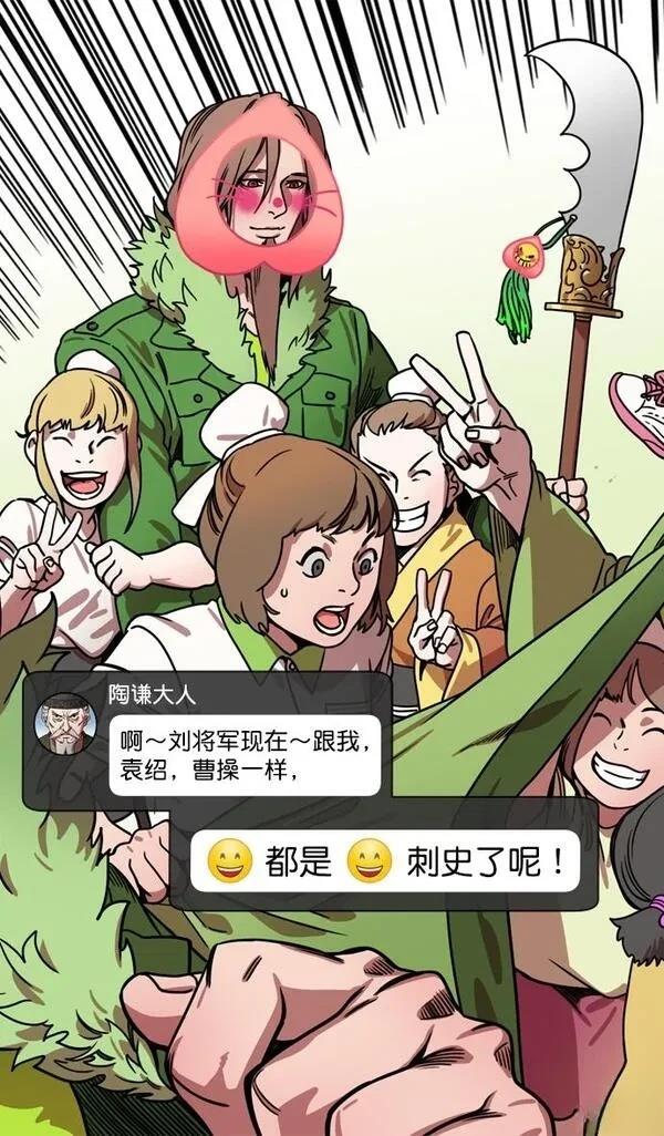 摩登三国 第161话 第26页