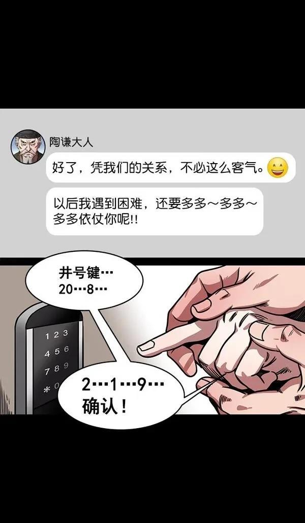摩登三国 第161话 第28页