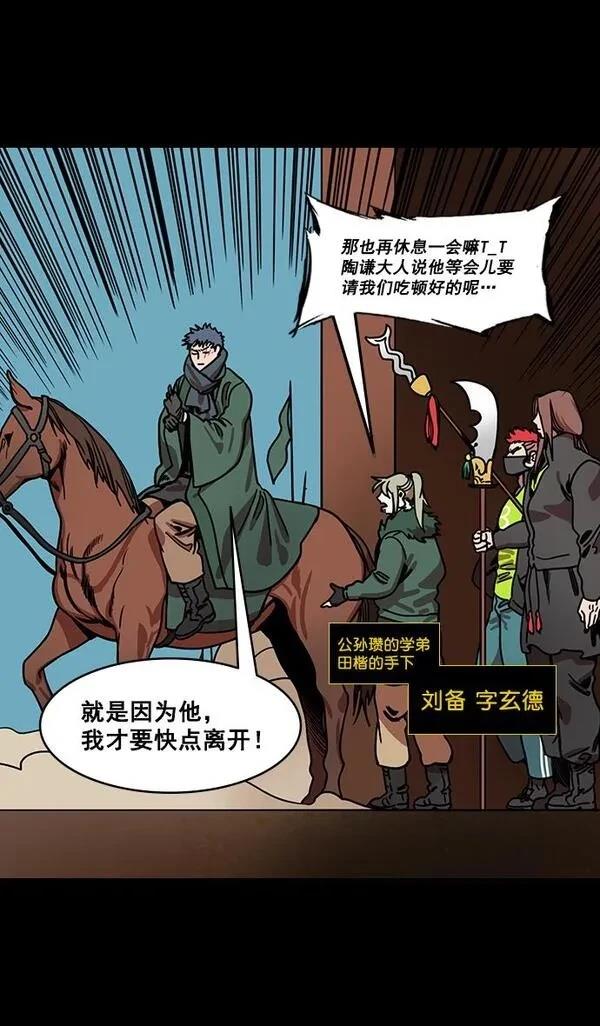 摩登三国 第161话 第4页