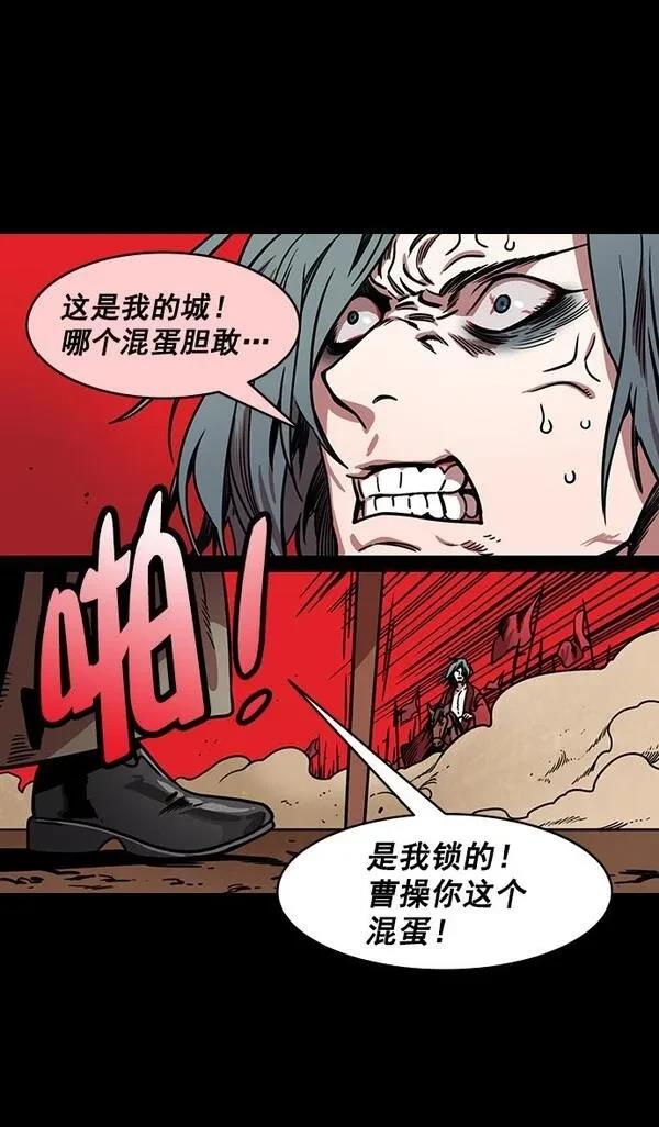 摩登三国 第161话 第31页
