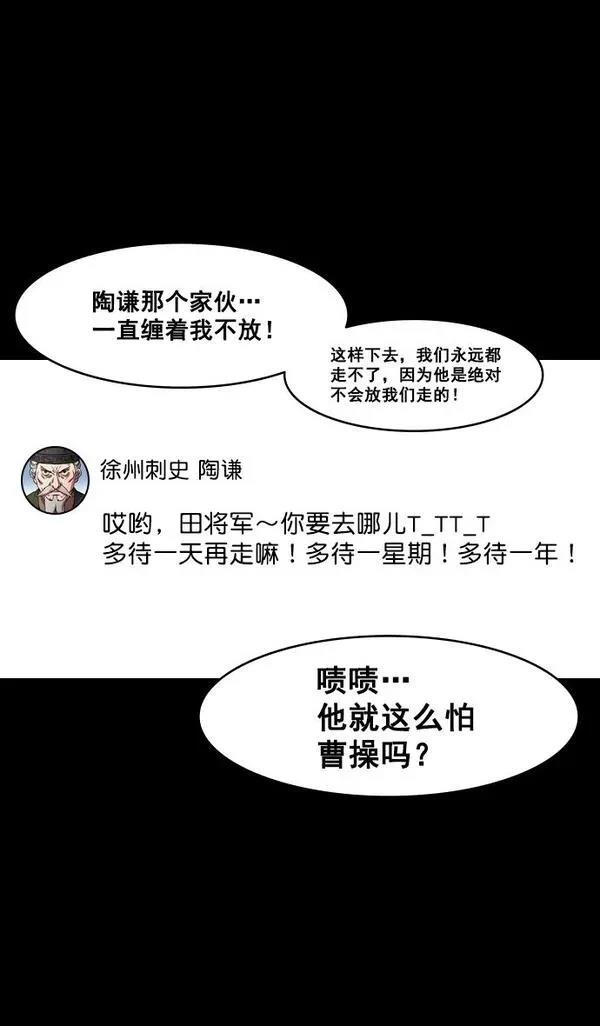 摩登三国 第161话 第5页