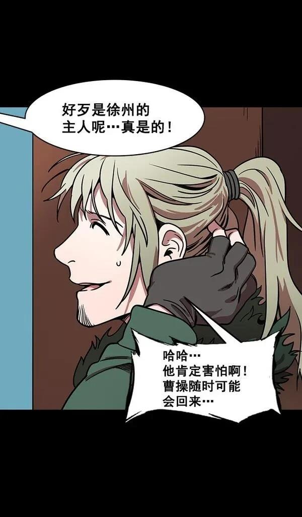 摩登三国 第161话 第6页
