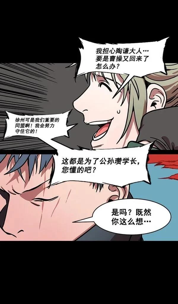 摩登三国 第161话 第8页