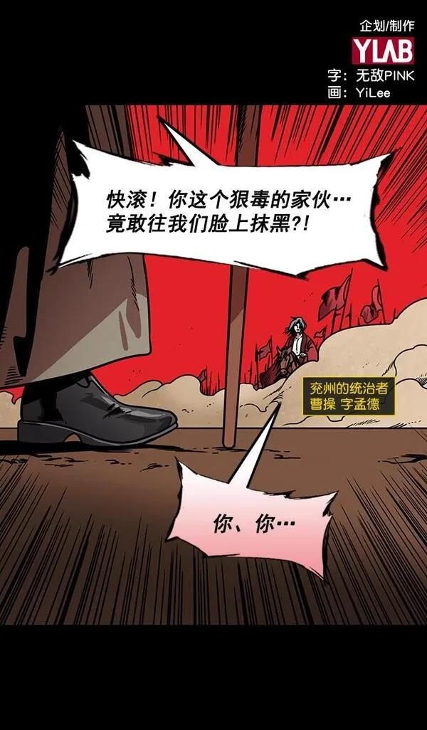 摩登三国 第162话 第2页