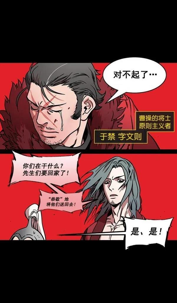 摩登三国 第162话 第11页