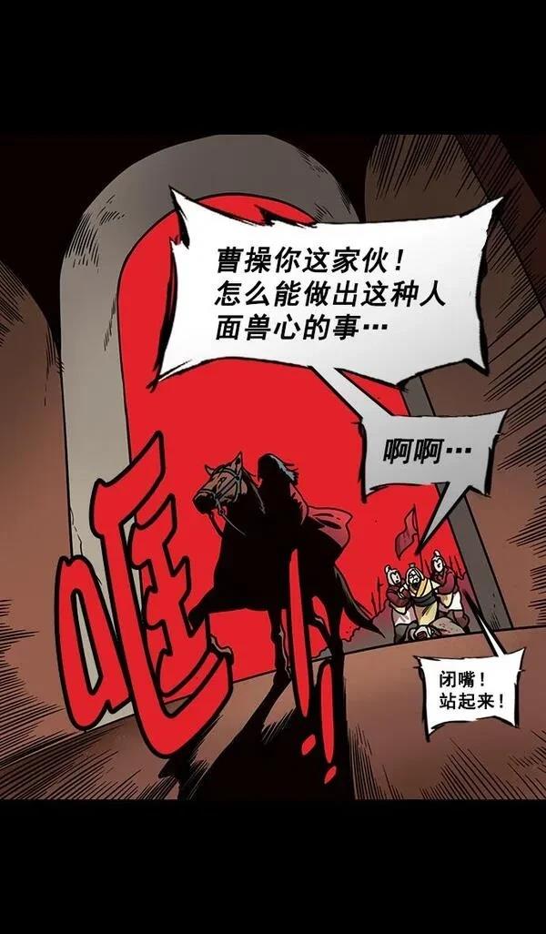 摩登三国 第162话 第12页