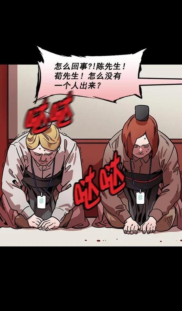摩登三国 第162话 第16页