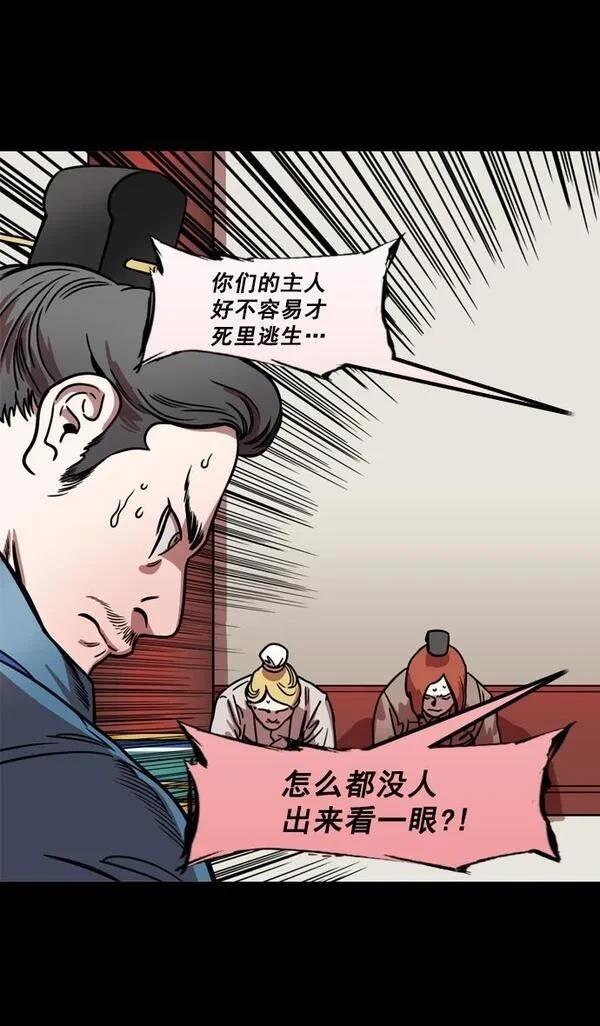 摩登三国 第162话 第17页