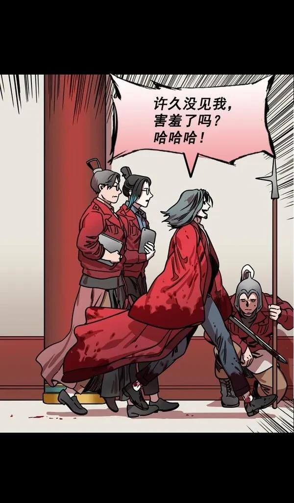摩登三国 第162话 第18页