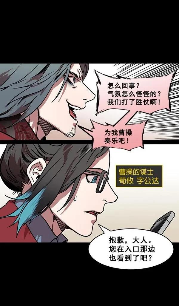 摩登三国 第162话 第19页