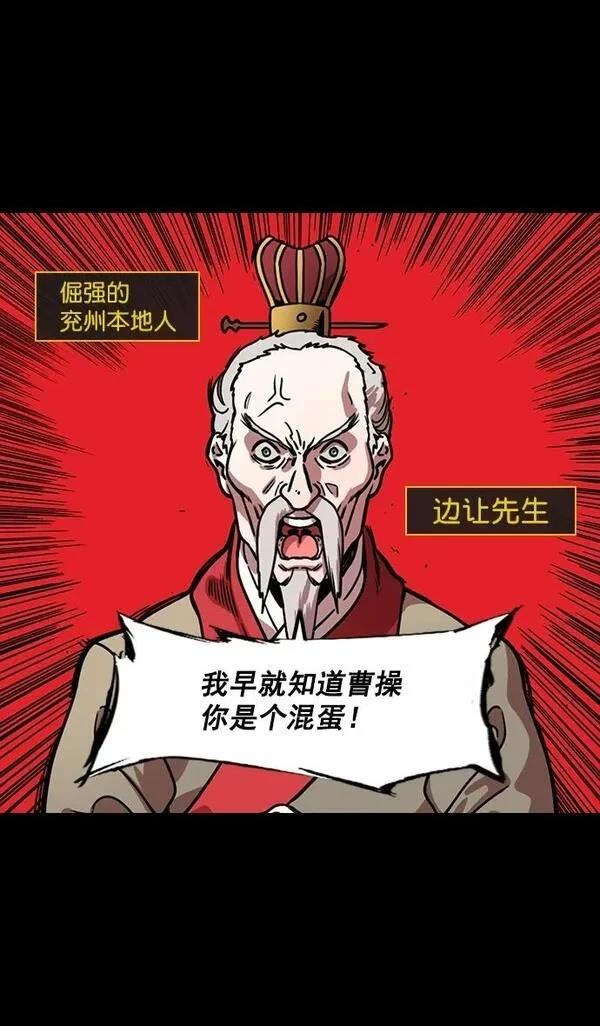 摩登三国 第162话 第3页
