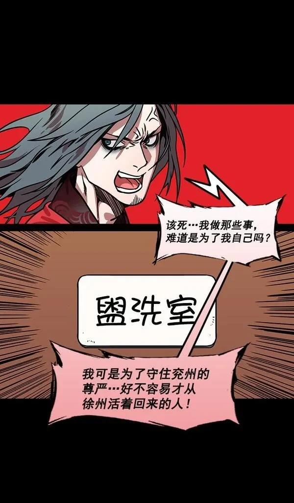 摩登三国 第162话 第21页