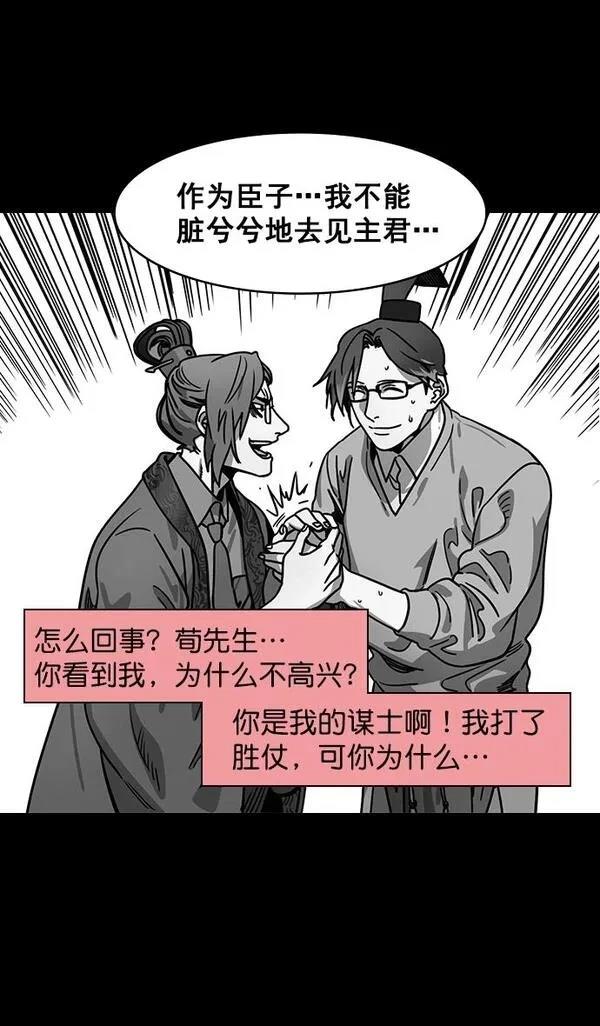 摩登三国 第162话 第25页