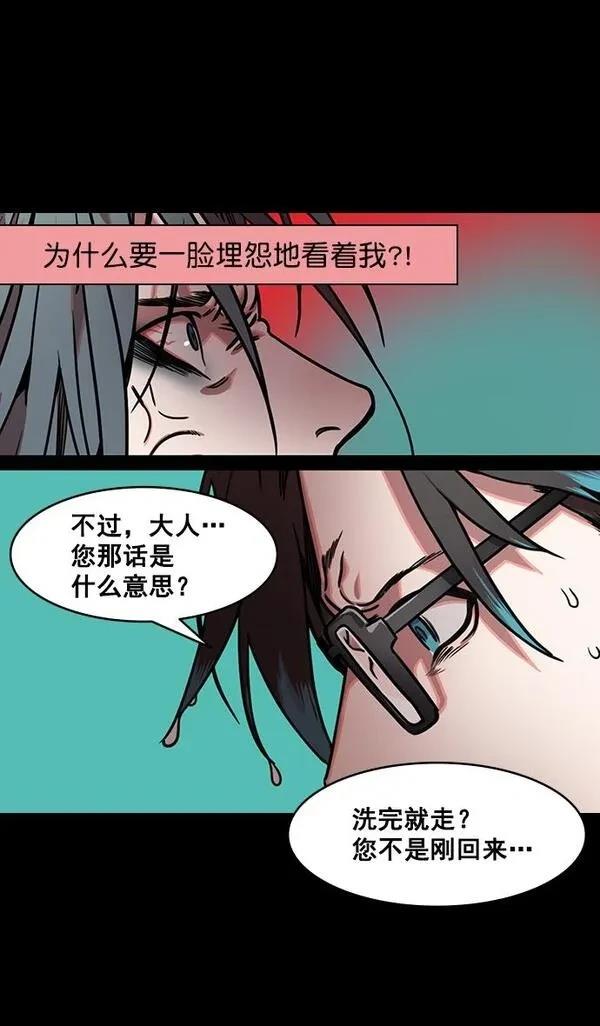 摩登三国 第162话 第26页