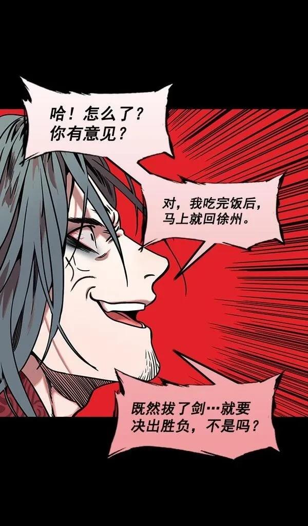 摩登三国 第162话 第27页