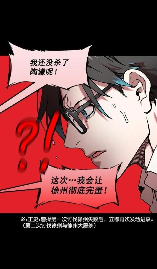 摩登三国 第162话 第28页