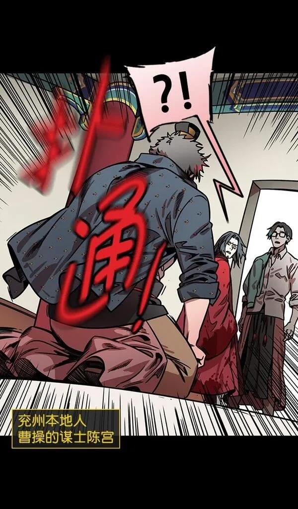 摩登三国 第162话 第29页