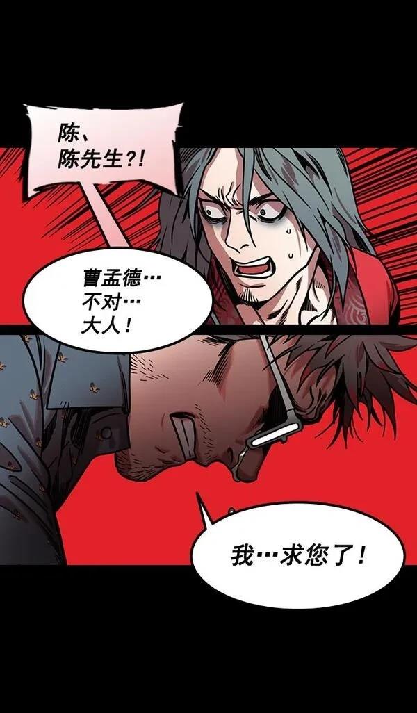 摩登三国 第162话 第30页