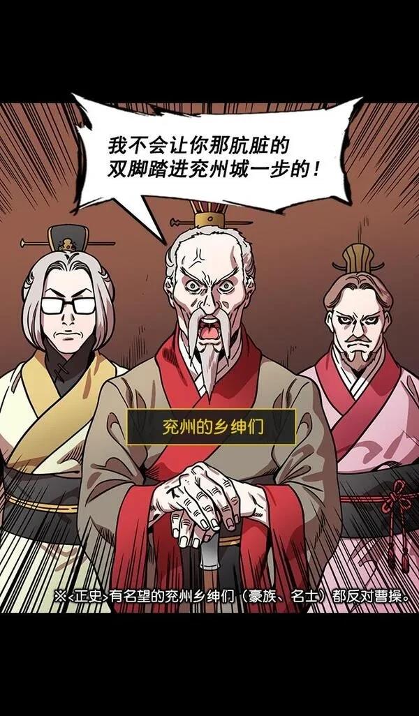 摩登三国 第162话 第4页