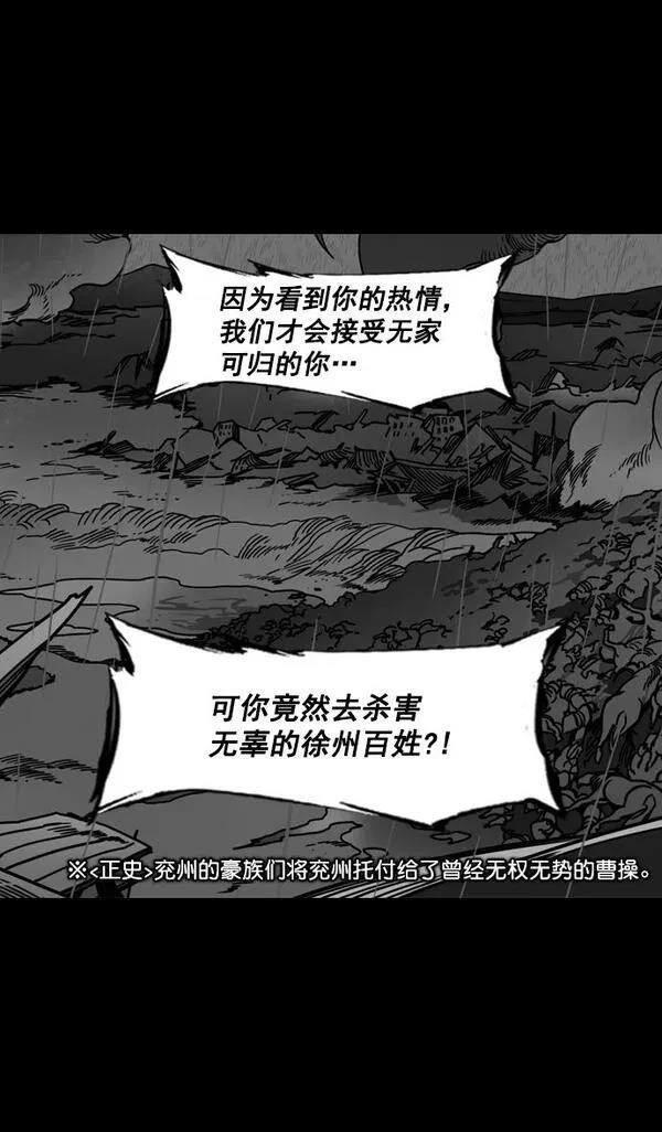 摩登三国 第162话 第6页