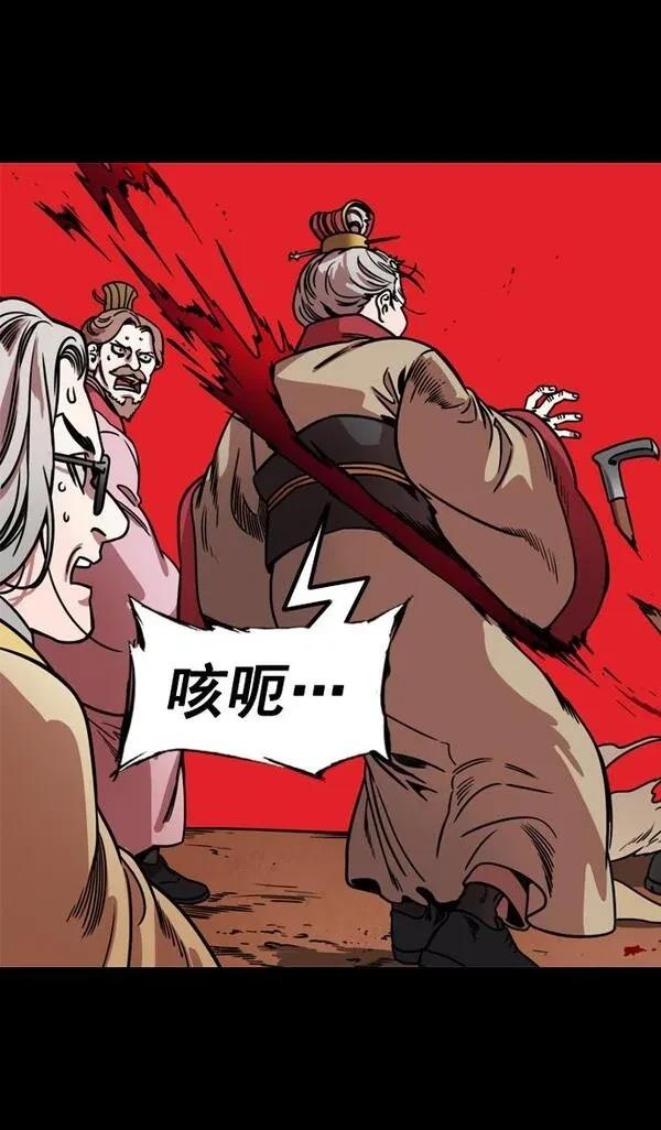 摩登三国 第162话 第9页
