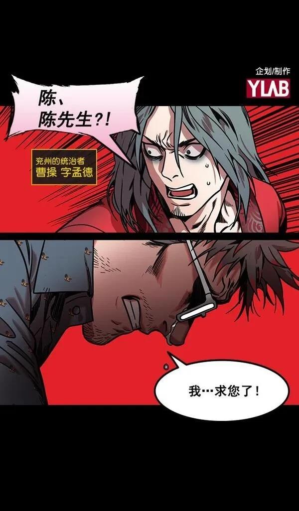 摩登三国 第163话 第2页