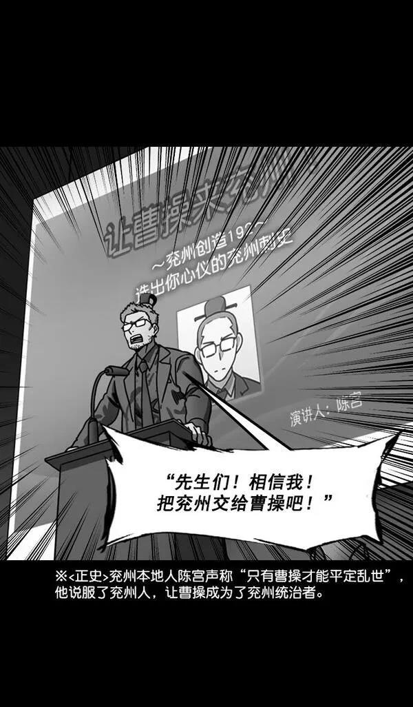 摩登三国 第163话 第16页