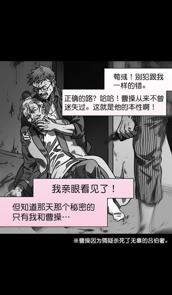 摩登三国 第163话 第23页