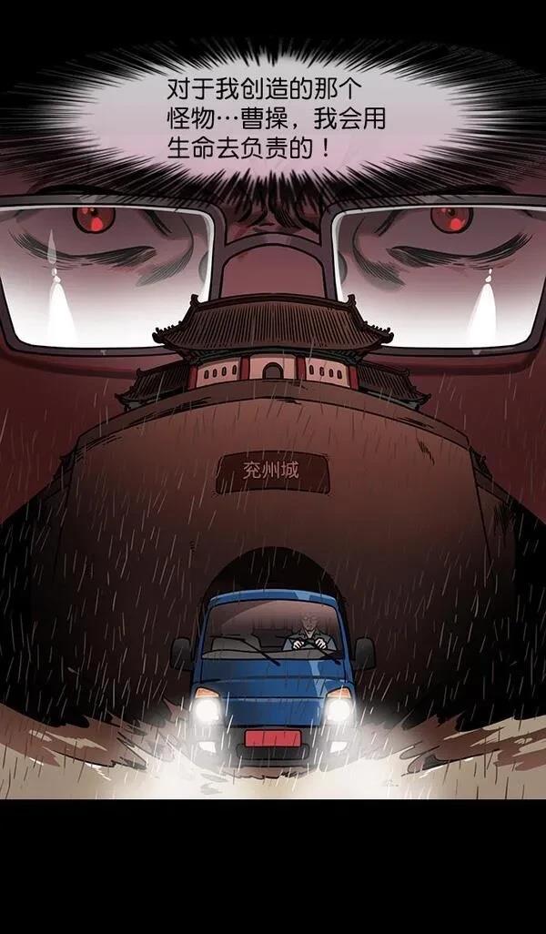 摩登三国 第163话 第25页