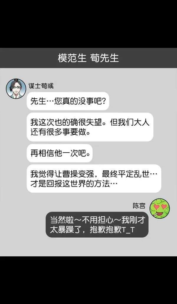 摩登三国 第163话 第27页
