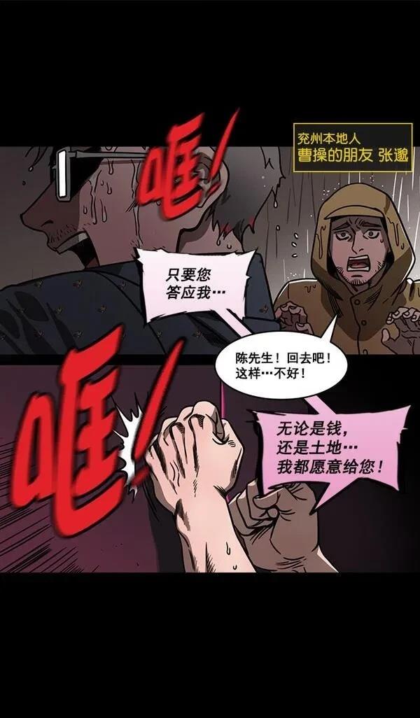 摩登三国 第163话 第29页