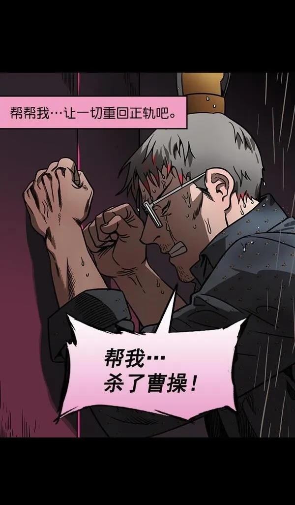 摩登三国 第163话 第30页