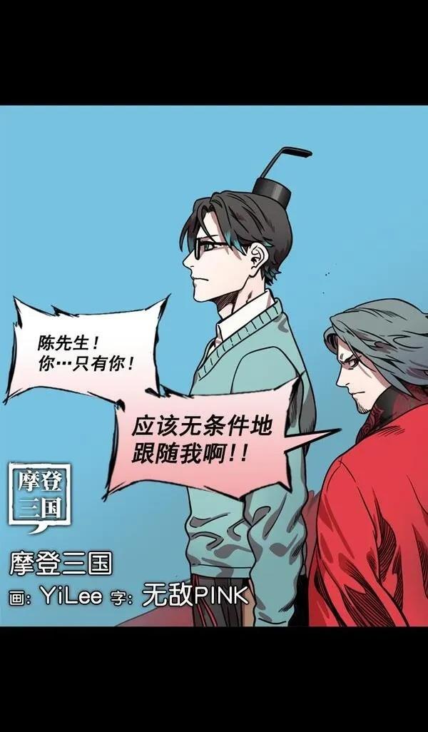 摩登三国 第163话 第6页