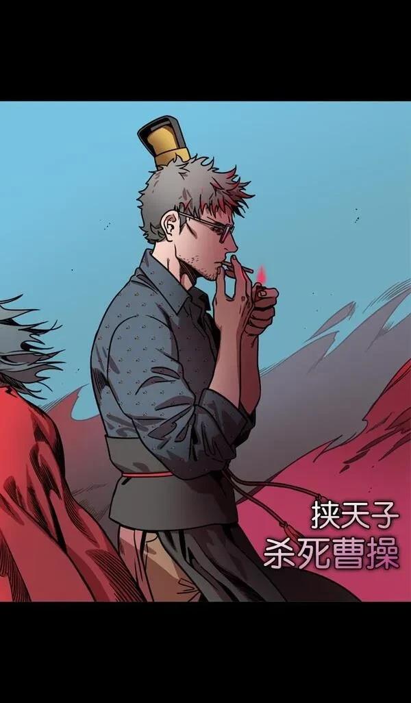 摩登三国 第163话 第7页