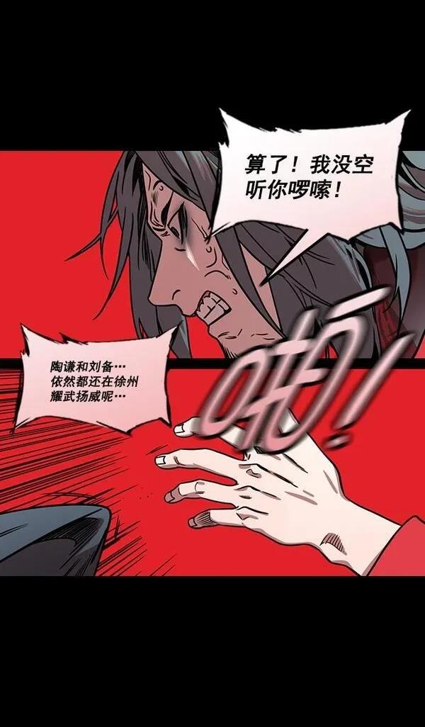 摩登三国 第163话 第8页