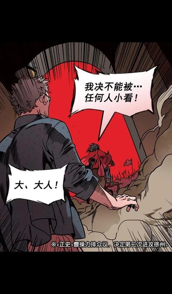 摩登三国 第163话 第9页