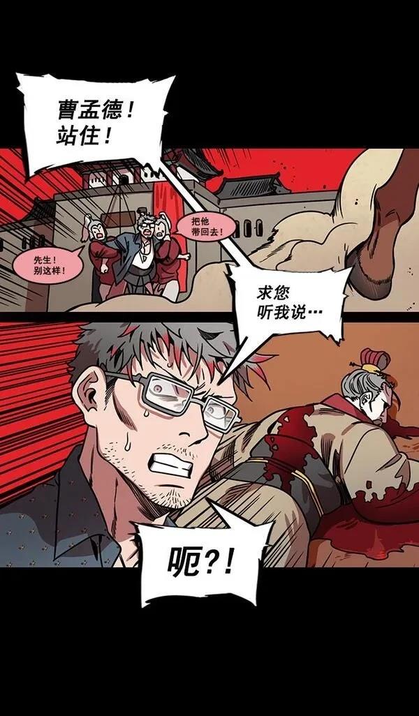 摩登三国 第163话 第10页