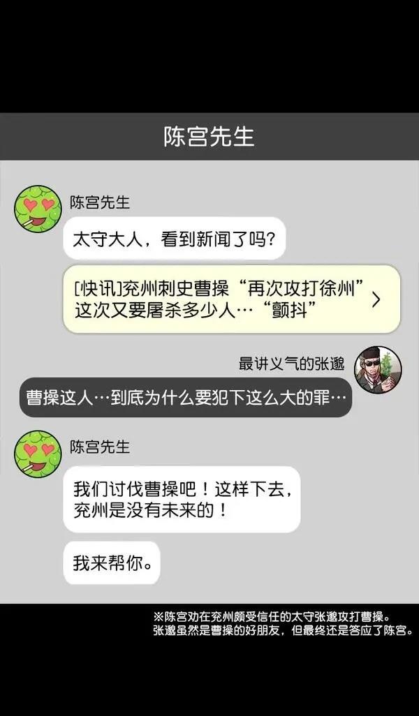 摩登三国 第164话 第11页