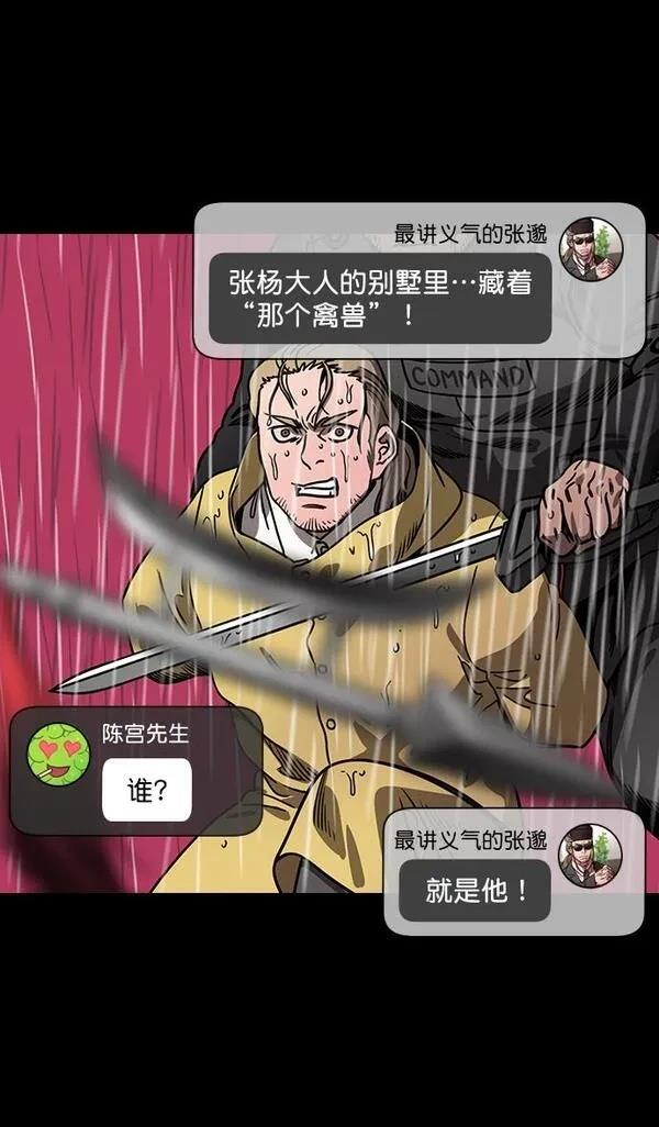 摩登三国 第164话 第13页