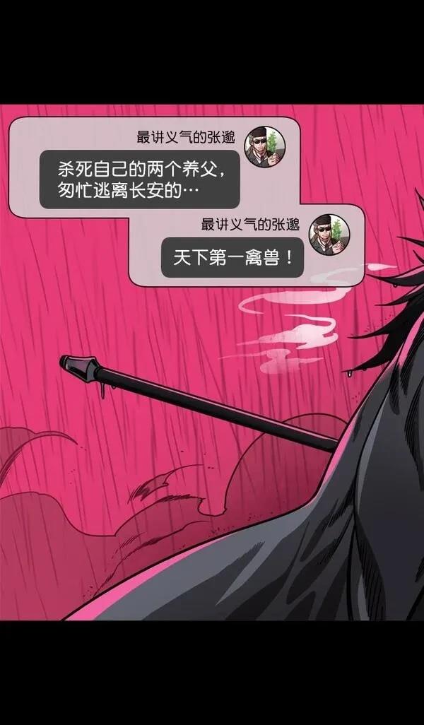 摩登三国 第164话 第15页
