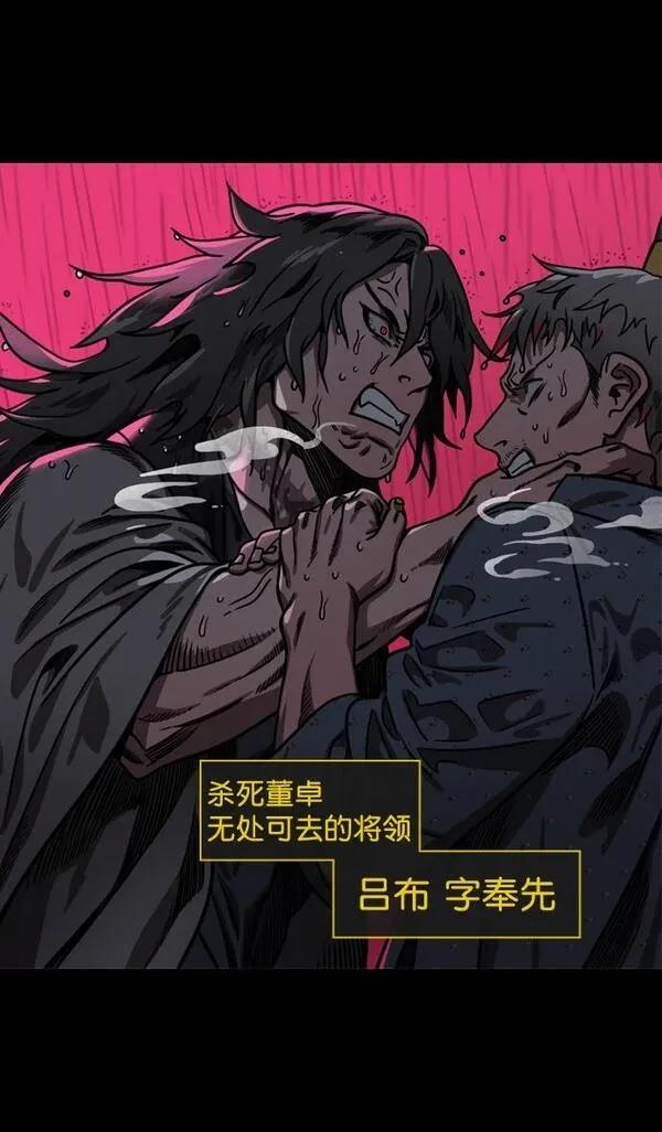 摩登三国 第164话 第16页