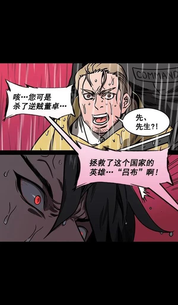 摩登三国 第164话 第19页
