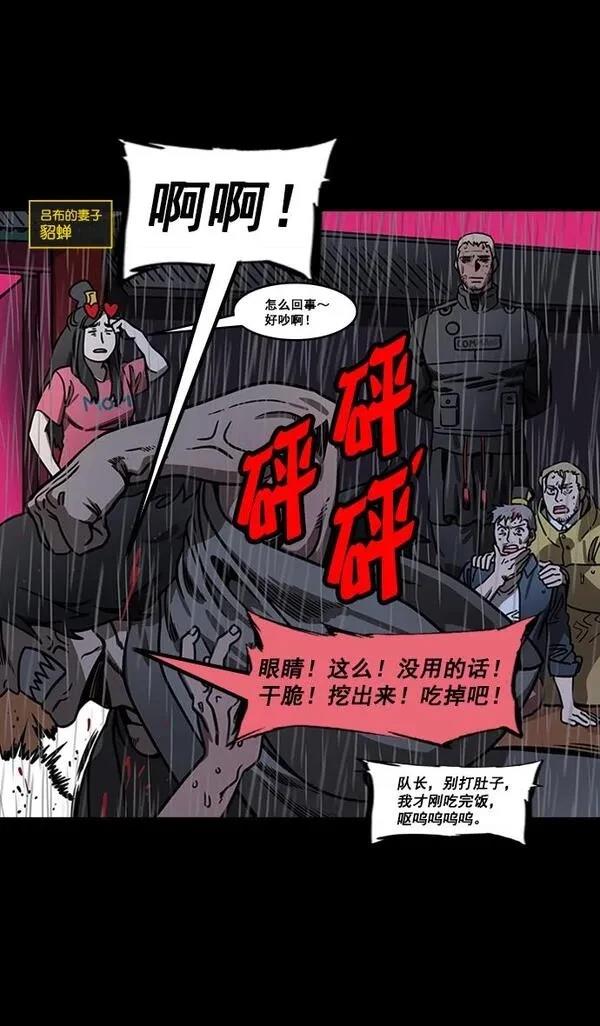 摩登三国 第164话 第27页