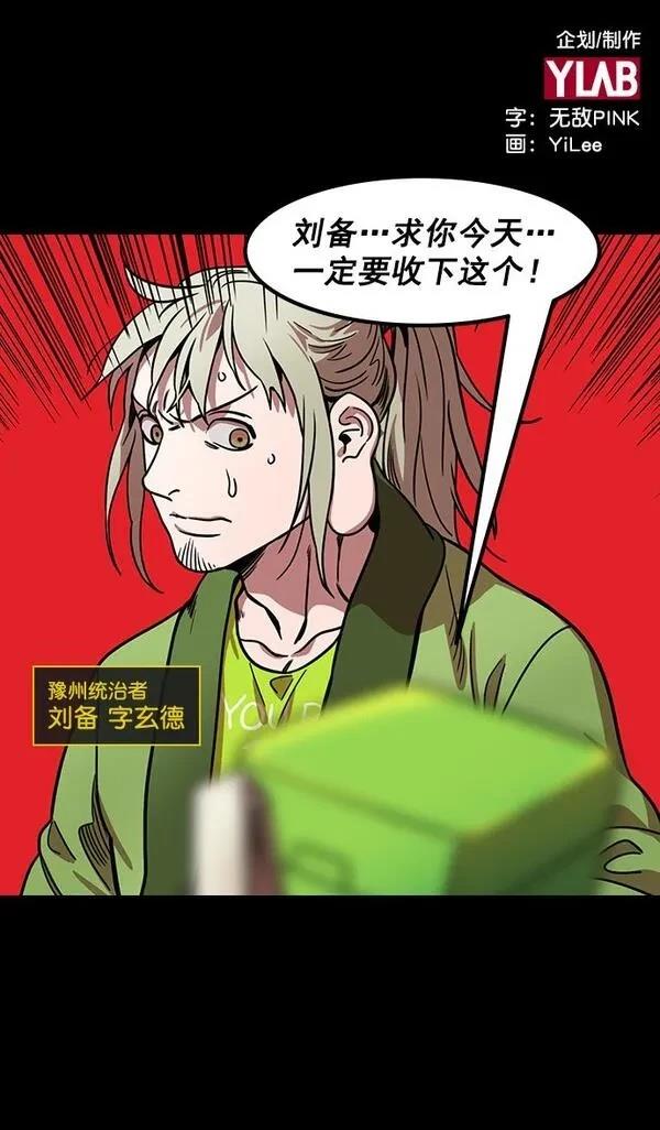 摩登三国 第164话 第34页