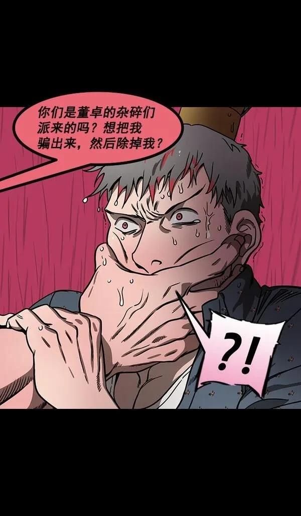 摩登三国 第164话 第5页