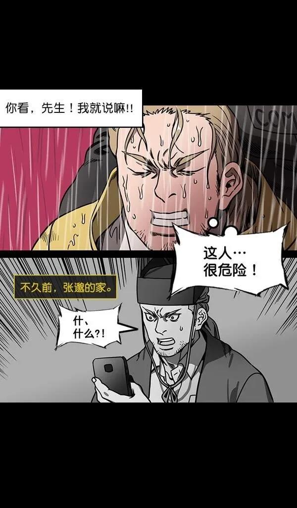 摩登三国 第164话 第10页