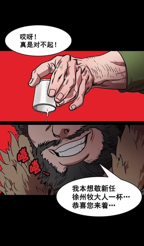 摩登三国 第165话 第15页