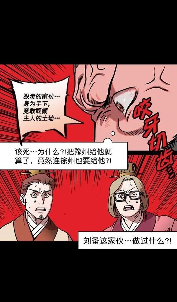 摩登三国 第165话 第20页